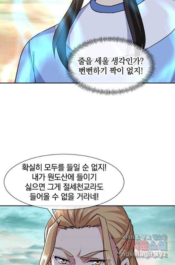절세전혼 128화 20