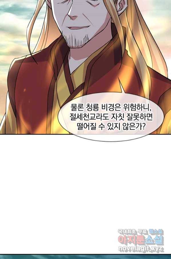 절세전혼 128화 21