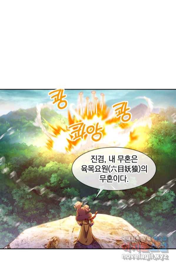 절세전혼 128화 44