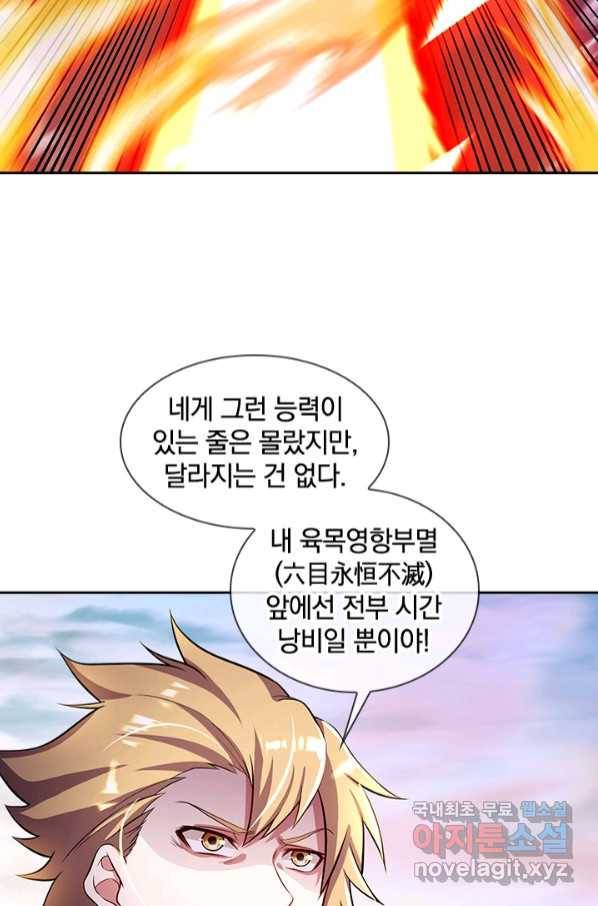 절세전혼 128화 50