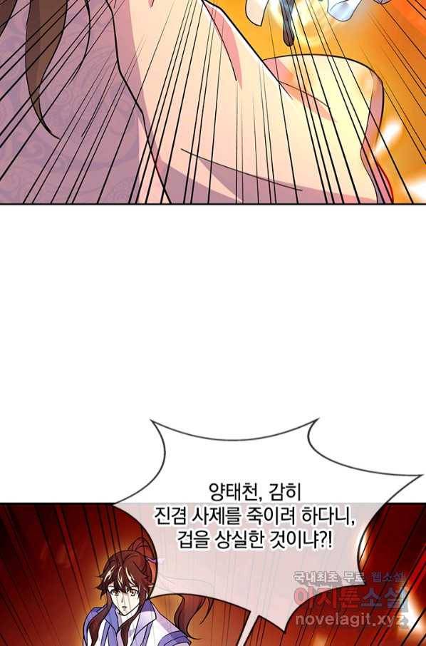 절세전혼 128화 66