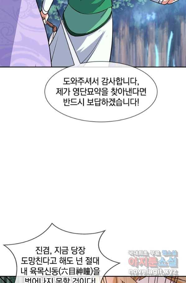 절세전혼 128화 71