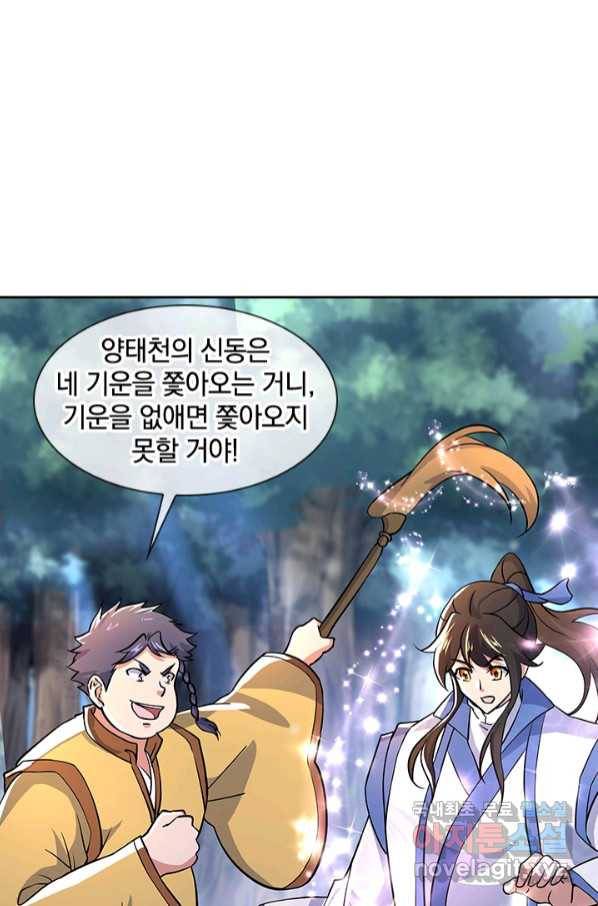 절세전혼 128화 75