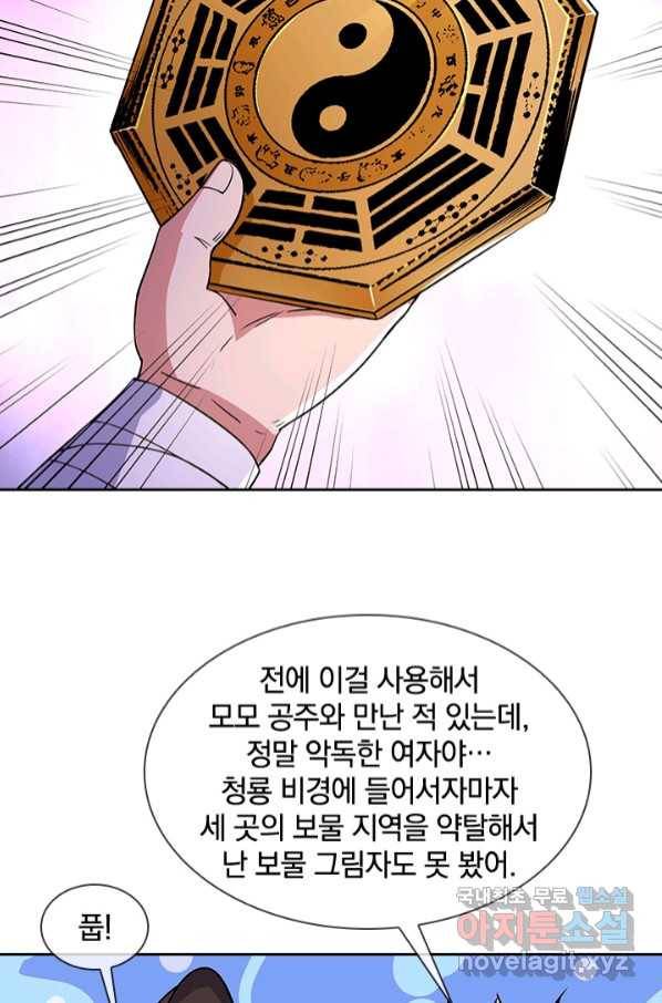 절세전혼 128화 84