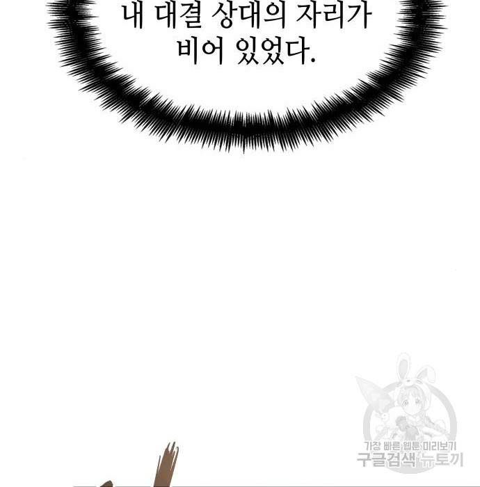 멸망 이후의 세계 41화 3