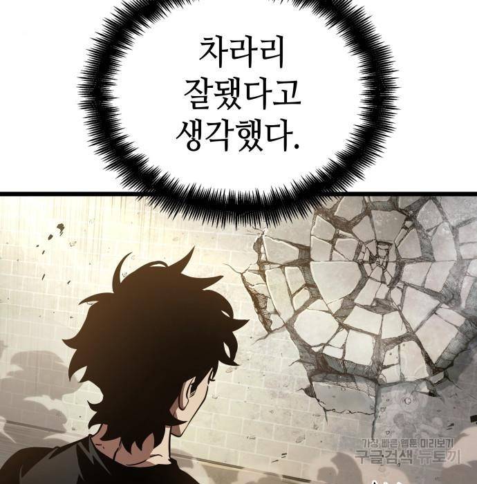멸망 이후의 세계 41화 6