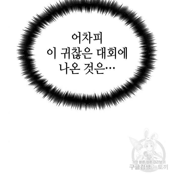 멸망 이후의 세계 41화 8
