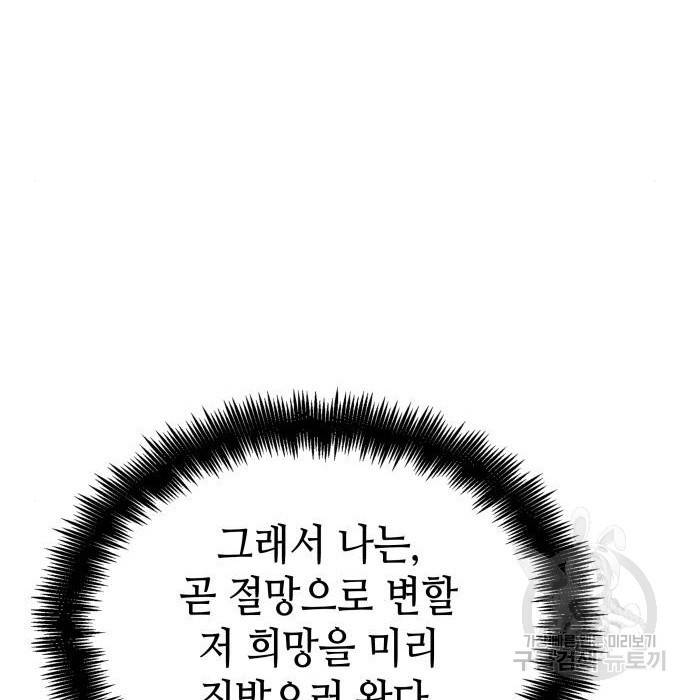 멸망 이후의 세계 41화 17