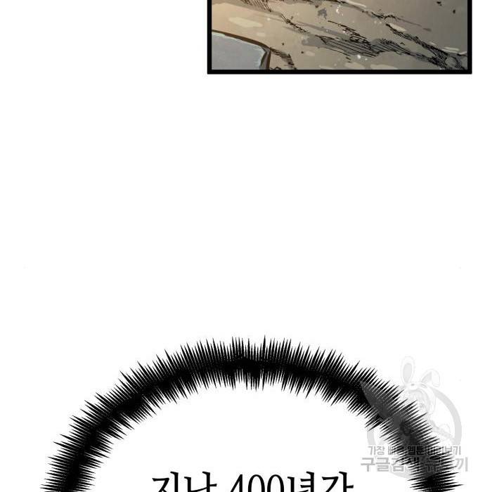 멸망 이후의 세계 41화 19