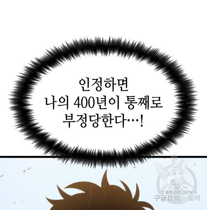 멸망 이후의 세계 41화 25