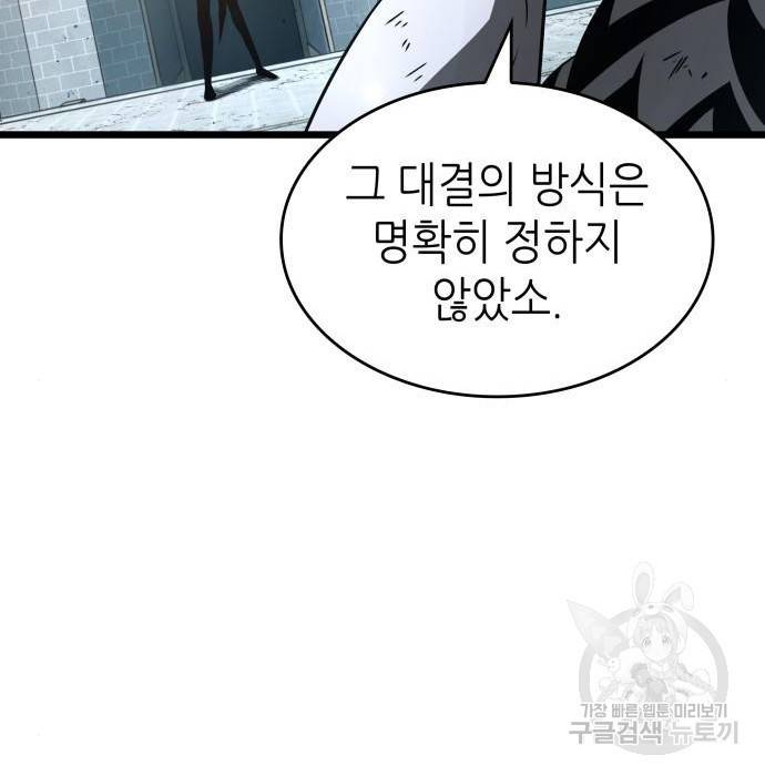 멸망 이후의 세계 41화 29