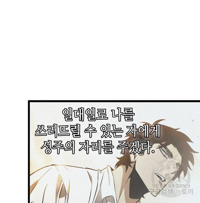 멸망 이후의 세계 41화 30