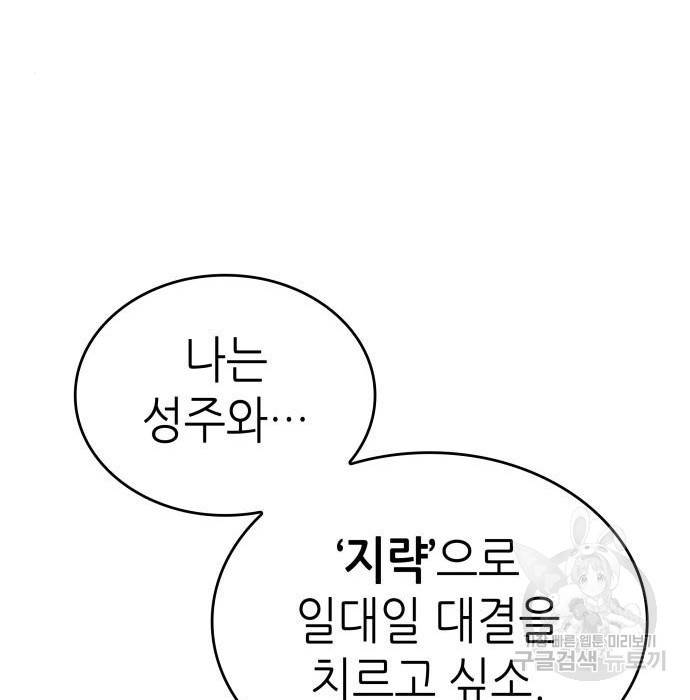 멸망 이후의 세계 41화 33