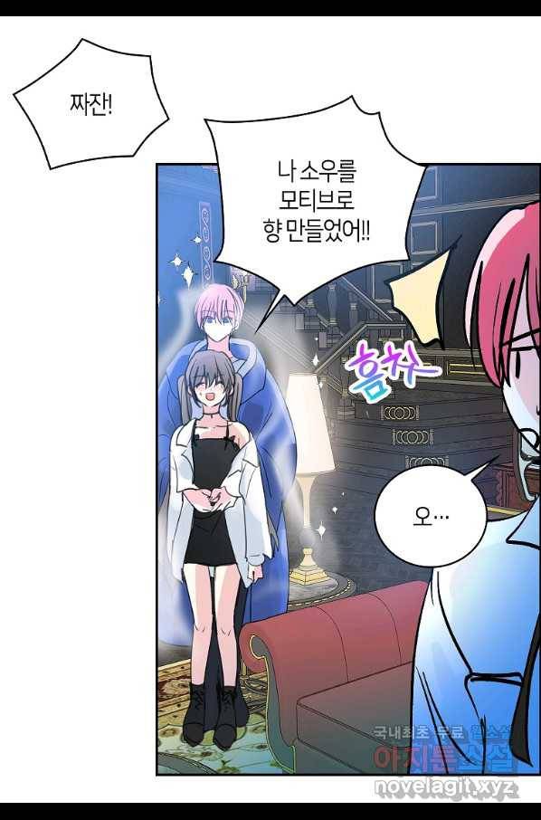 주인님이라 부르지 마! 외전 5화 1