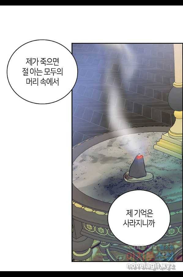 주인님이라 부르지 마! 외전 5화 4