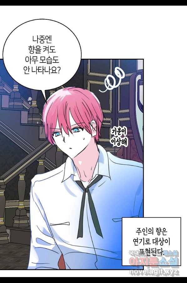 주인님이라 부르지 마! 외전 5화 5
