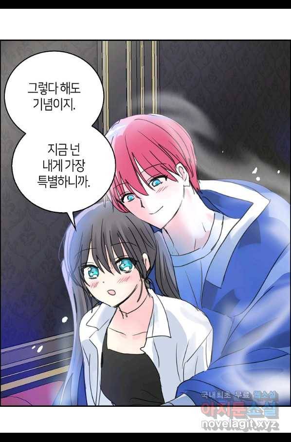 주인님이라 부르지 마! 외전 5화 6