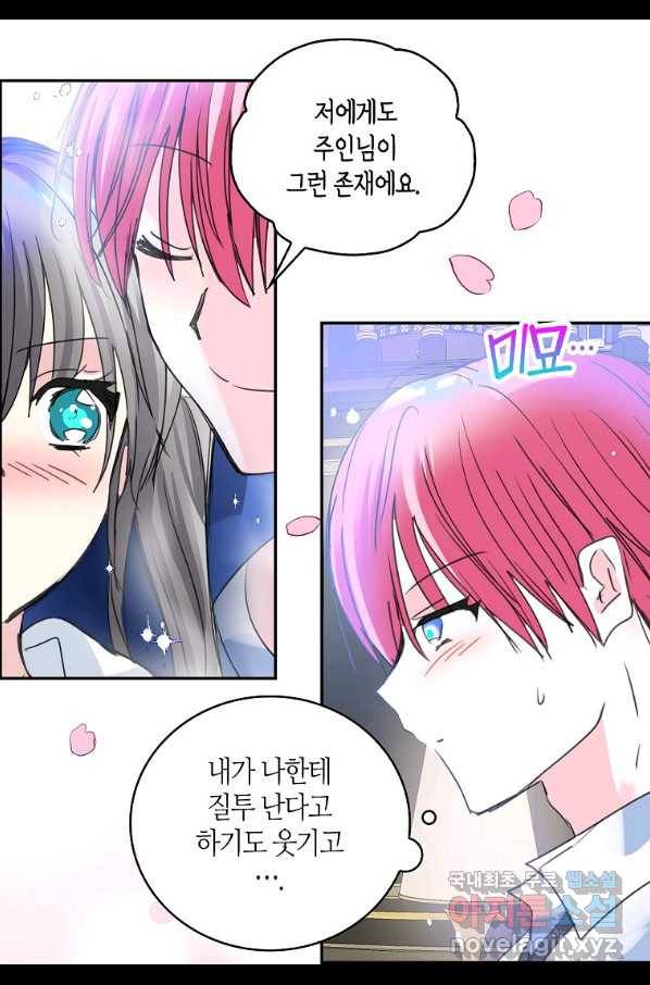 주인님이라 부르지 마! 외전 5화 7