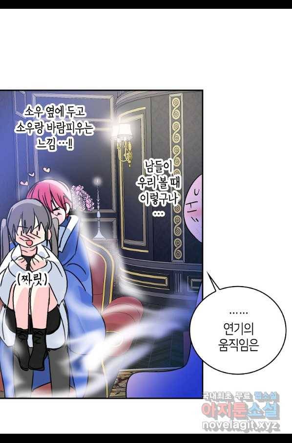 주인님이라 부르지 마! 외전 5화 8