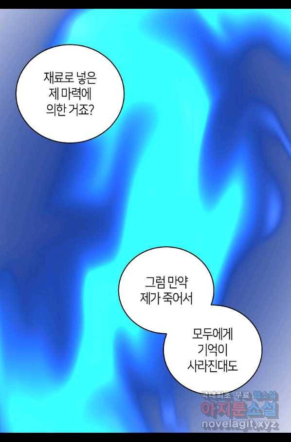 주인님이라 부르지 마! 외전 5화 9