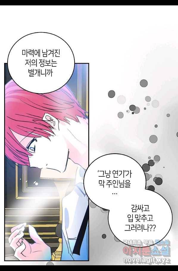 주인님이라 부르지 마! 외전 5화 10