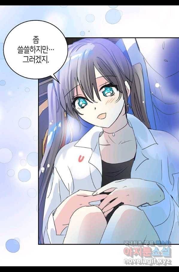 주인님이라 부르지 마! 외전 5화 11