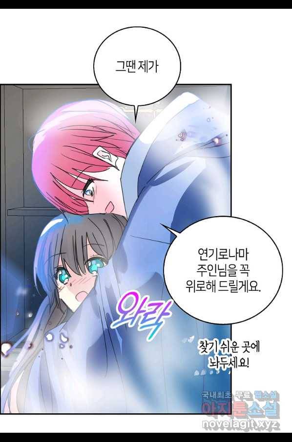 주인님이라 부르지 마! 외전 5화 12