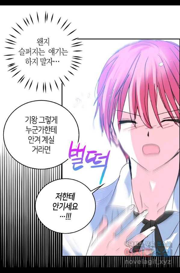 주인님이라 부르지 마! 외전 5화 13