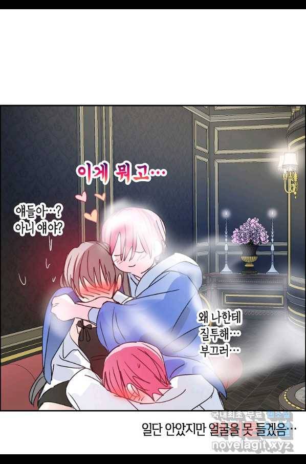주인님이라 부르지 마! 외전 5화 15