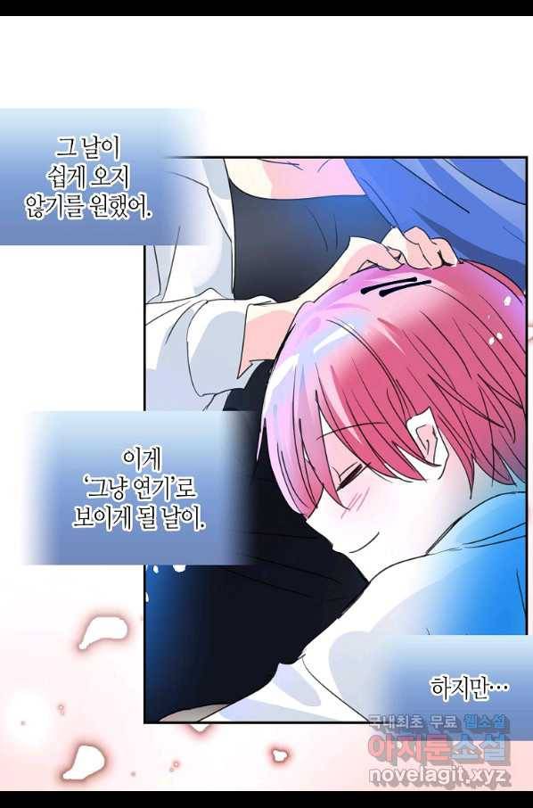 주인님이라 부르지 마! 외전 5화 16