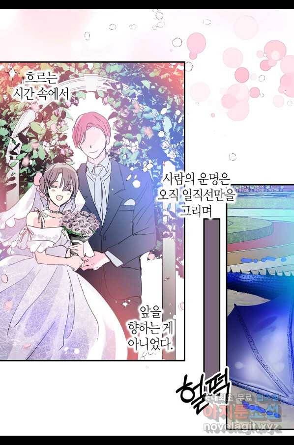 주인님이라 부르지 마! 외전 5화 17