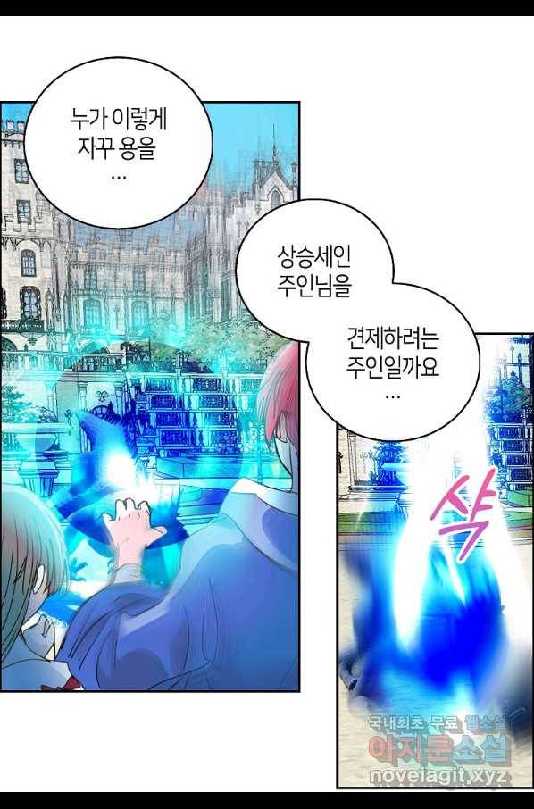주인님이라 부르지 마! 외전 5화 18