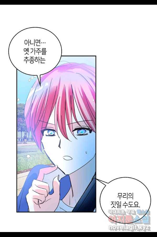 주인님이라 부르지 마! 외전 5화 19