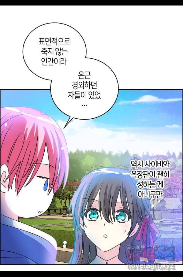 주인님이라 부르지 마! 외전 5화 20