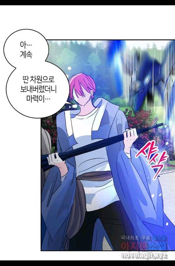 주인님이라 부르지 마! 외전 5화 21