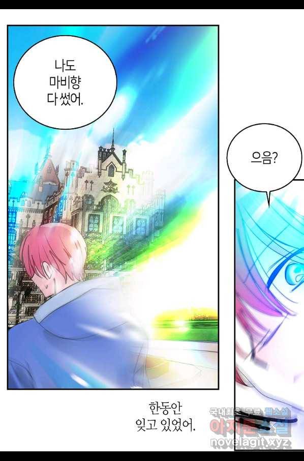 주인님이라 부르지 마! 외전 5화 22