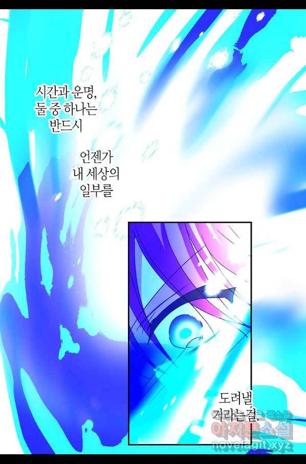 주인님이라 부르지 마! 외전 5화 23