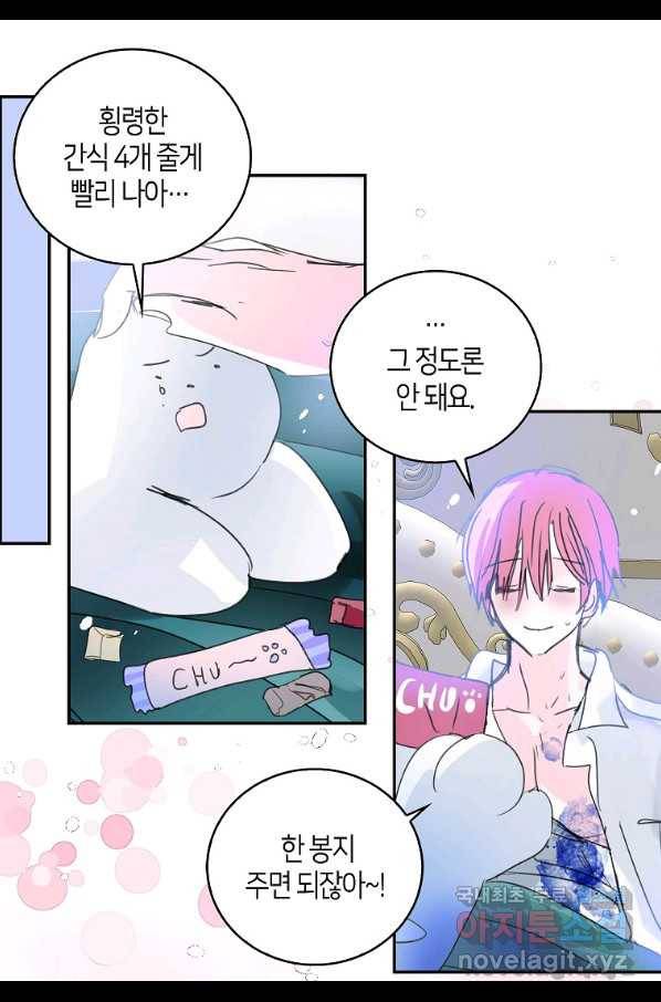 주인님이라 부르지 마! 외전 5화 24