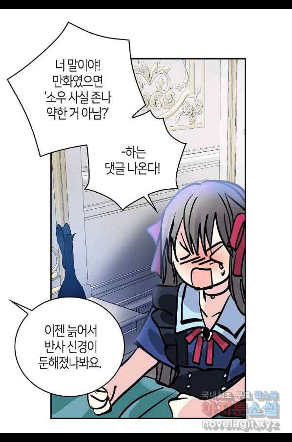 주인님이라 부르지 마! 외전 5화 25
