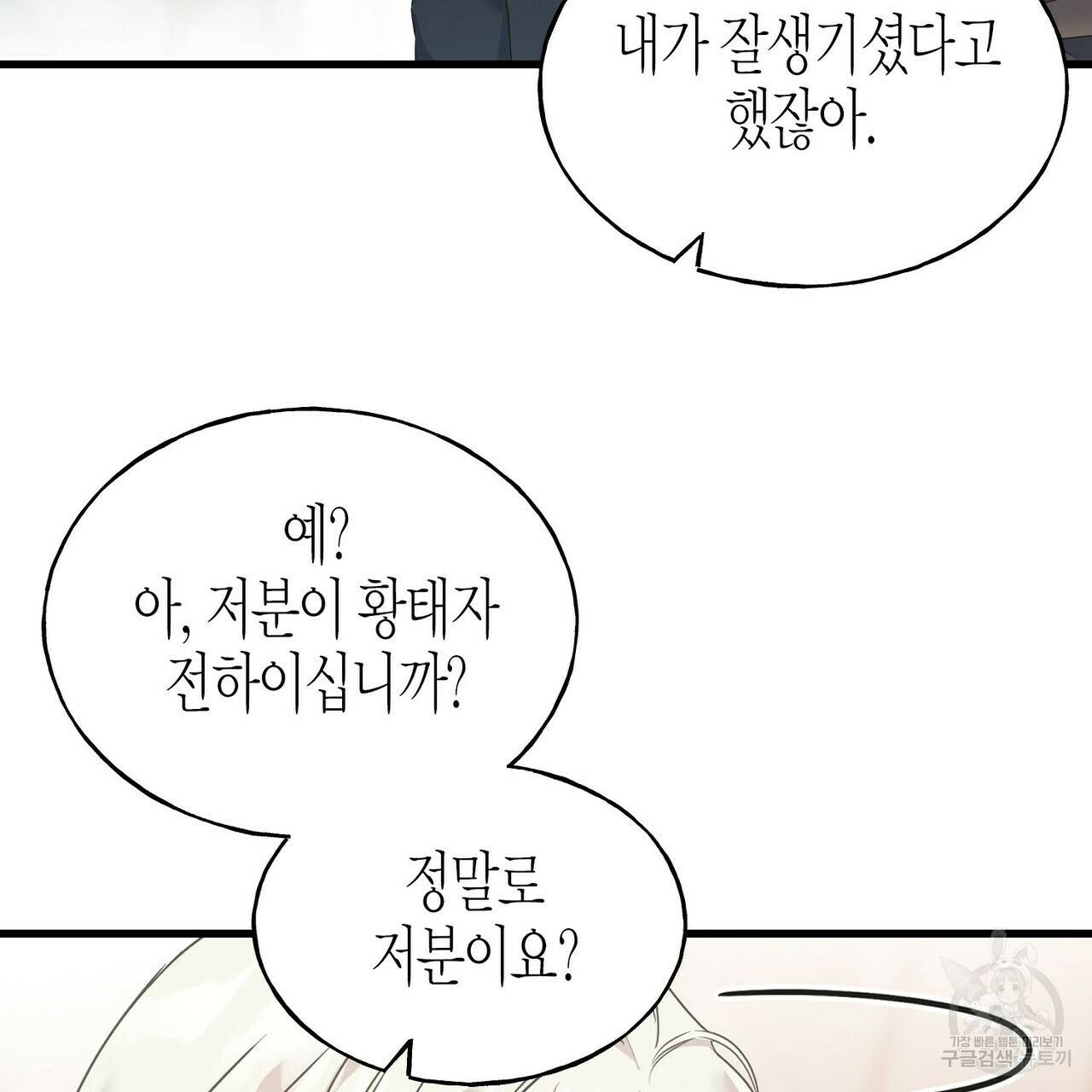 까마귀는 반짝이는 것을 좋아해 78화 2