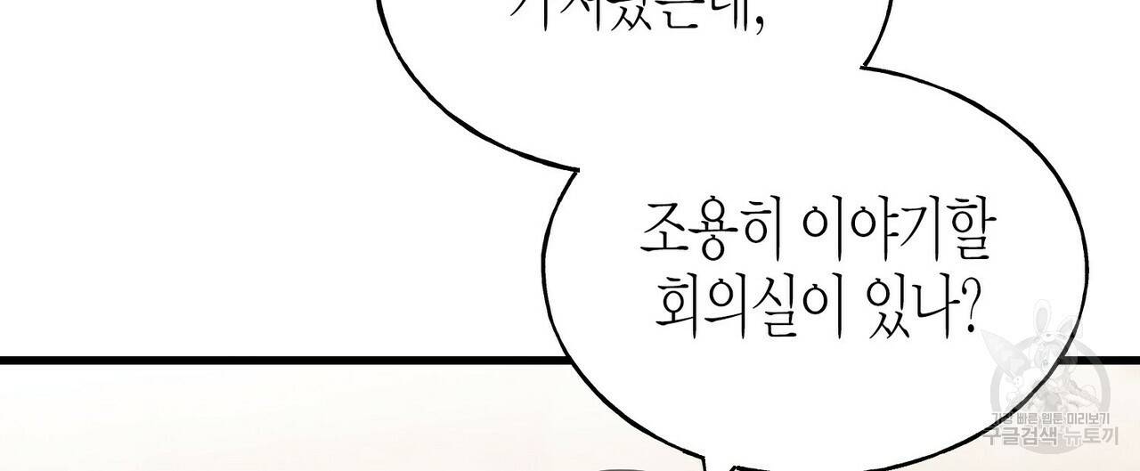 까마귀는 반짝이는 것을 좋아해 78화 4