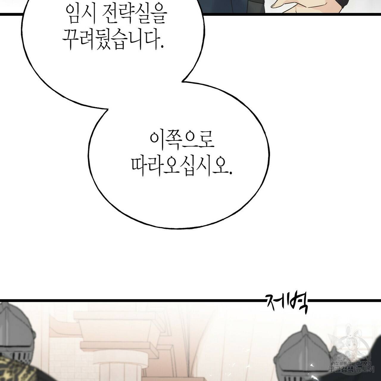 까마귀는 반짝이는 것을 좋아해 78화 6