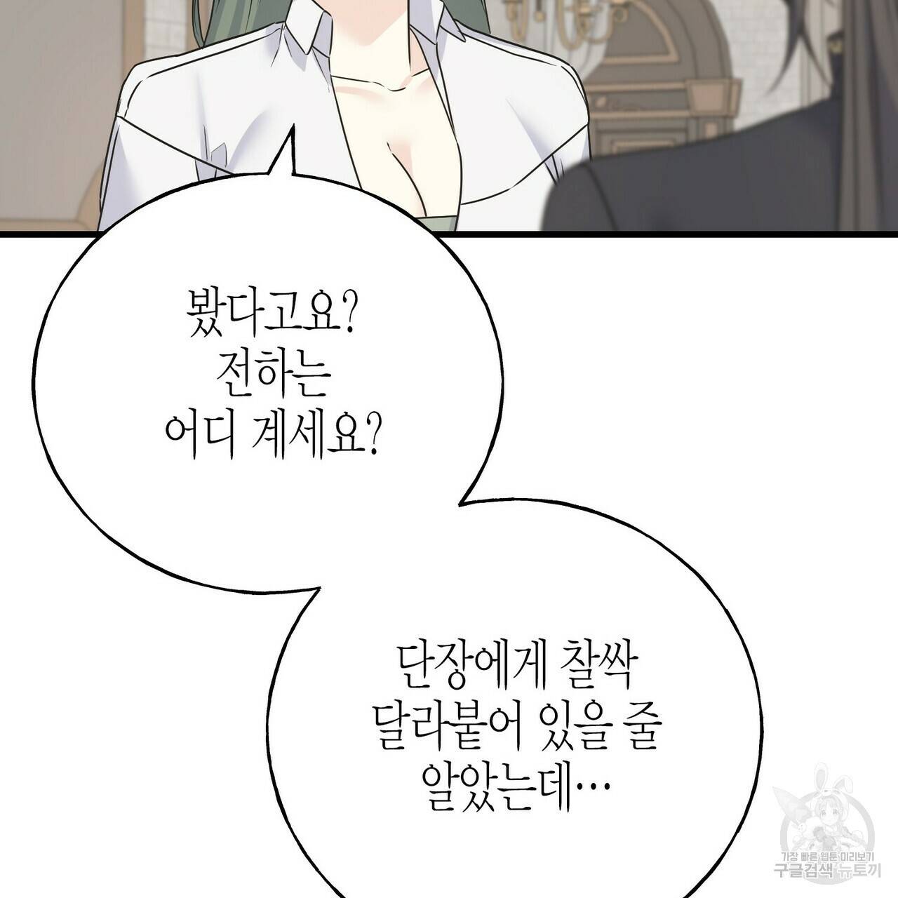 까마귀는 반짝이는 것을 좋아해 78화 19