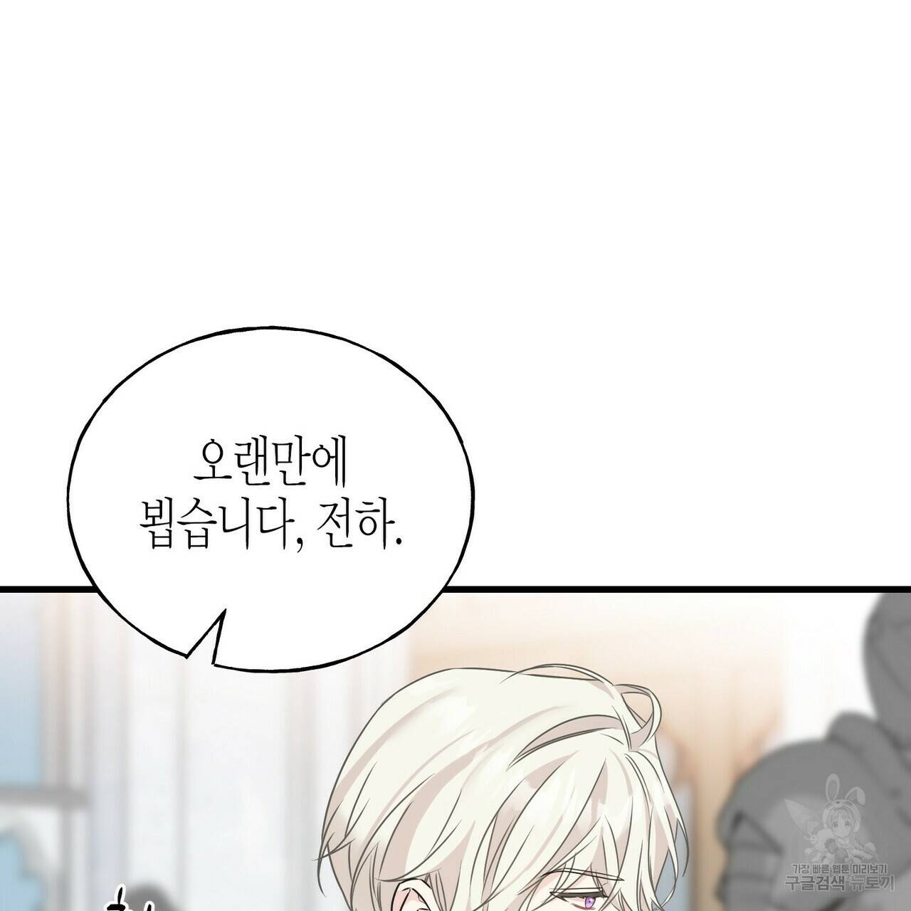 까마귀는 반짝이는 것을 좋아해 78화 33