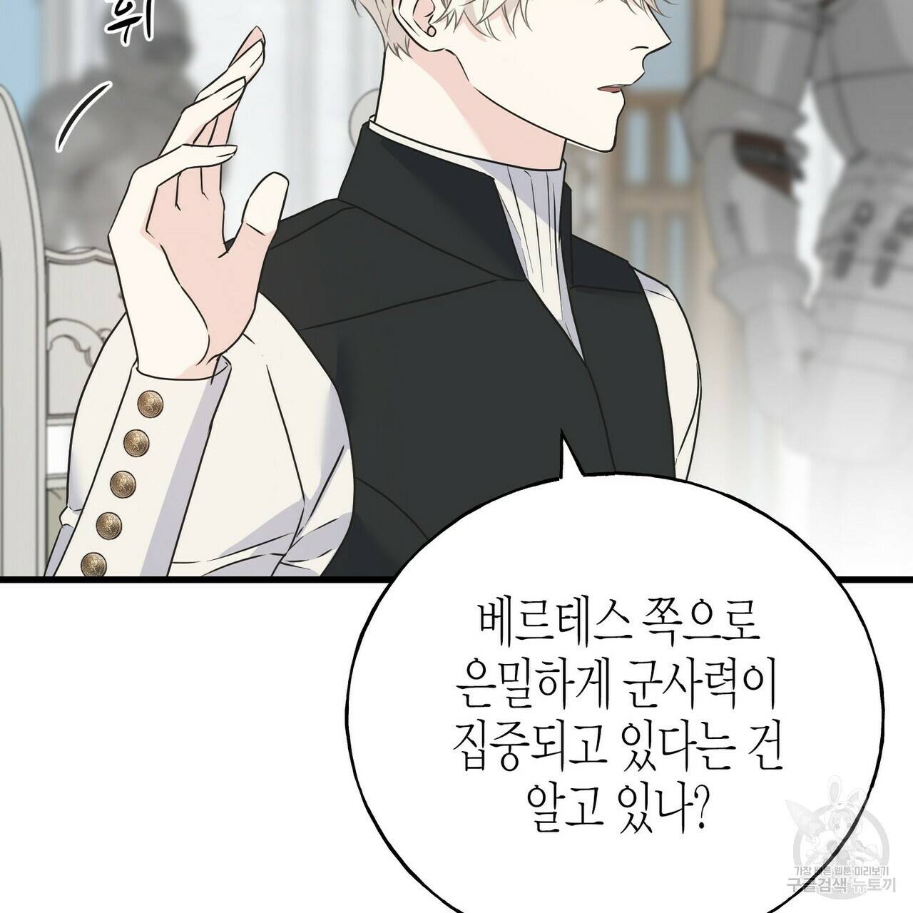 까마귀는 반짝이는 것을 좋아해 78화 34
