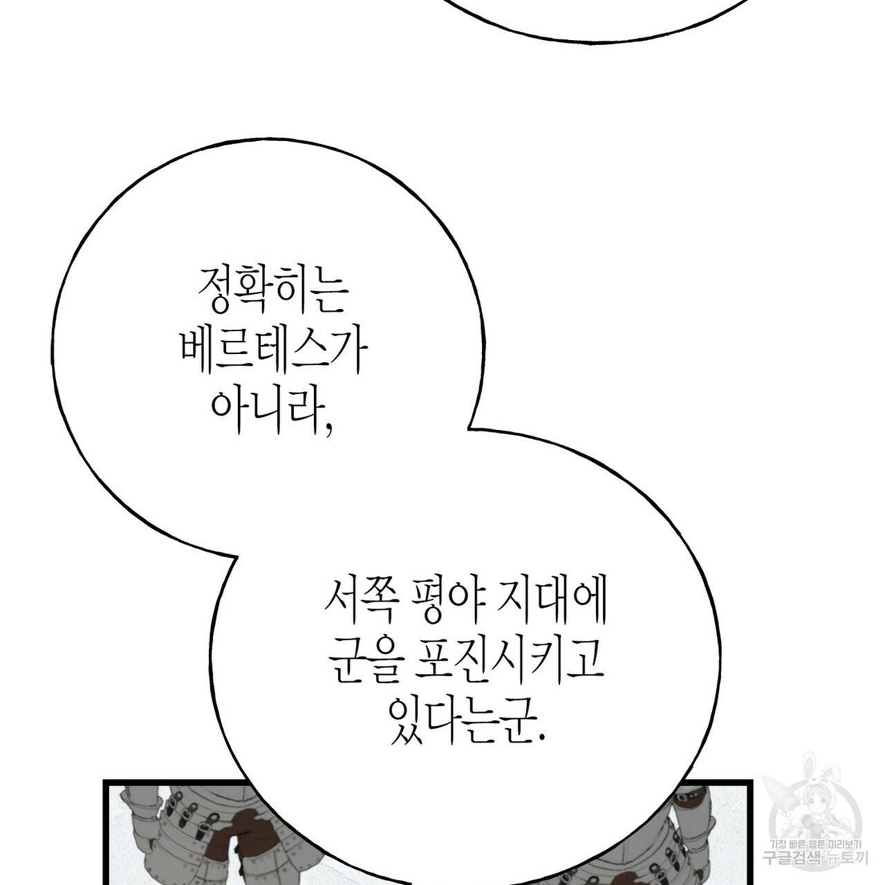 까마귀는 반짝이는 것을 좋아해 78화 35