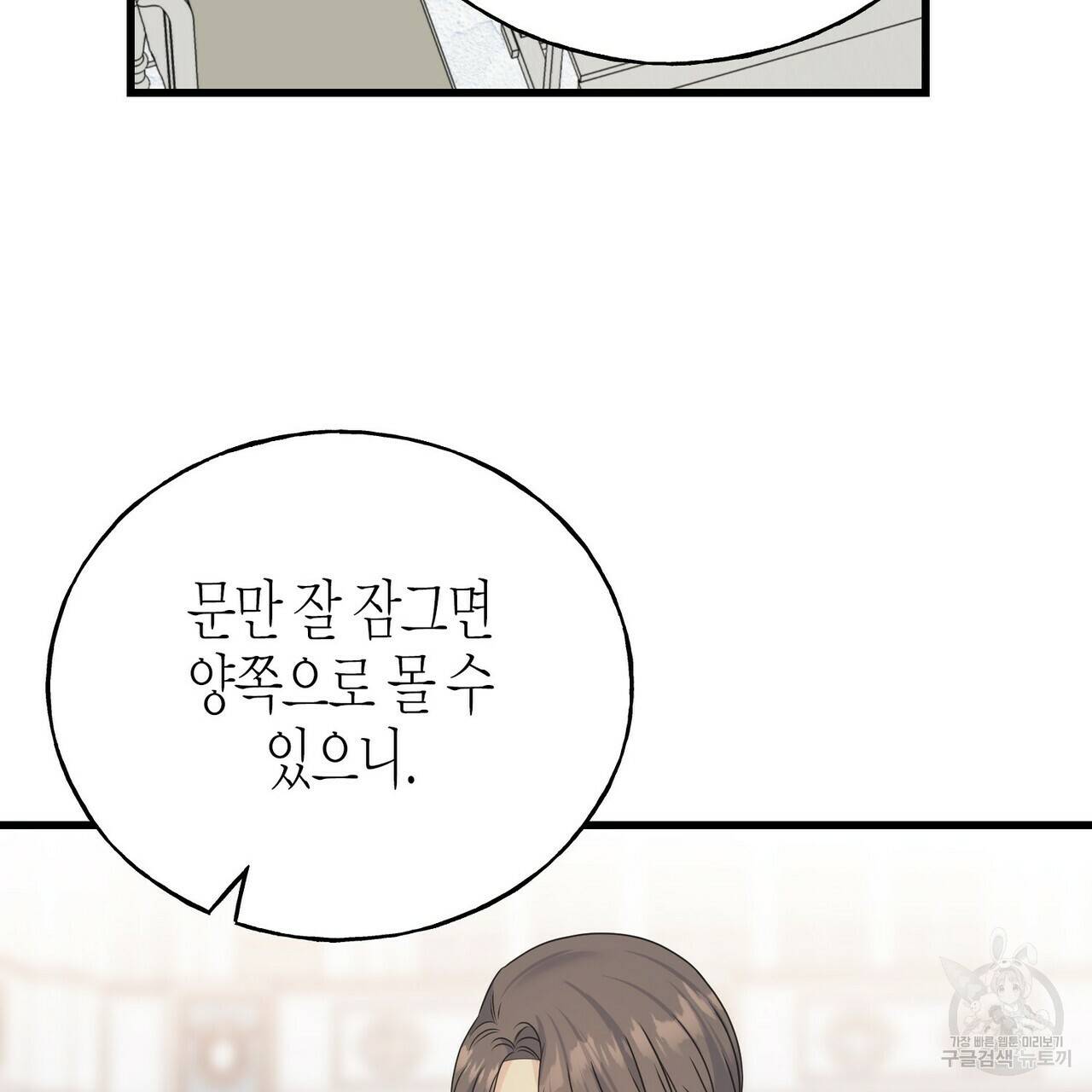 까마귀는 반짝이는 것을 좋아해 78화 38