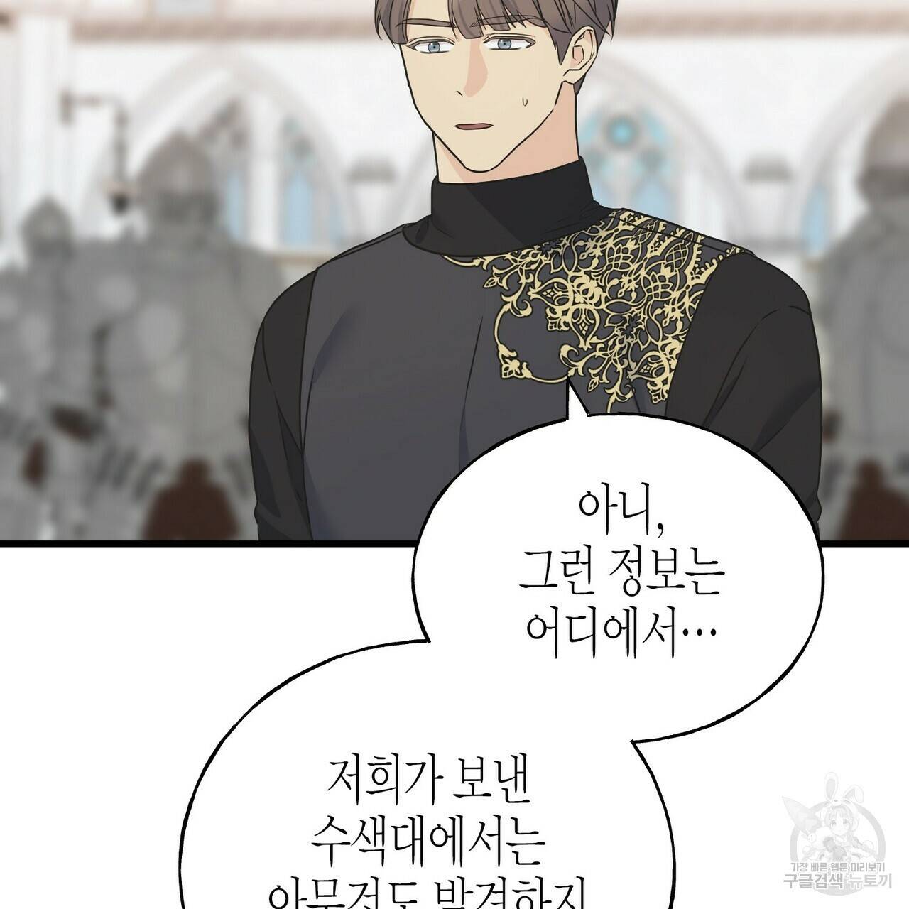 까마귀는 반짝이는 것을 좋아해 78화 39