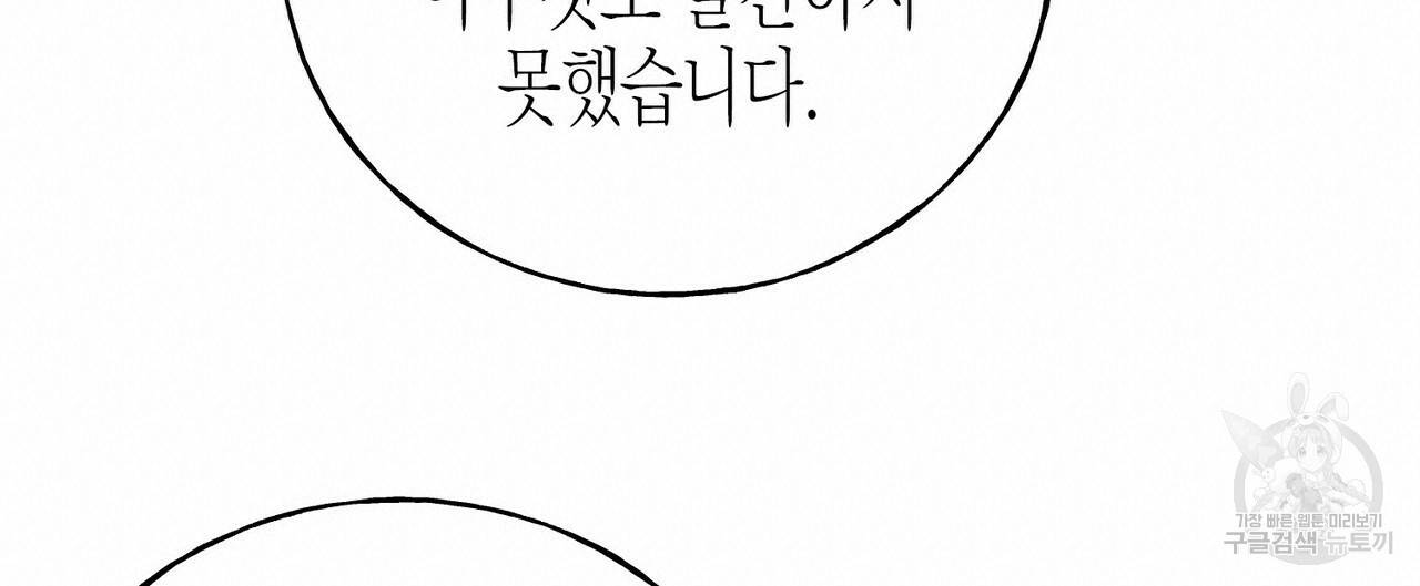 까마귀는 반짝이는 것을 좋아해 78화 40