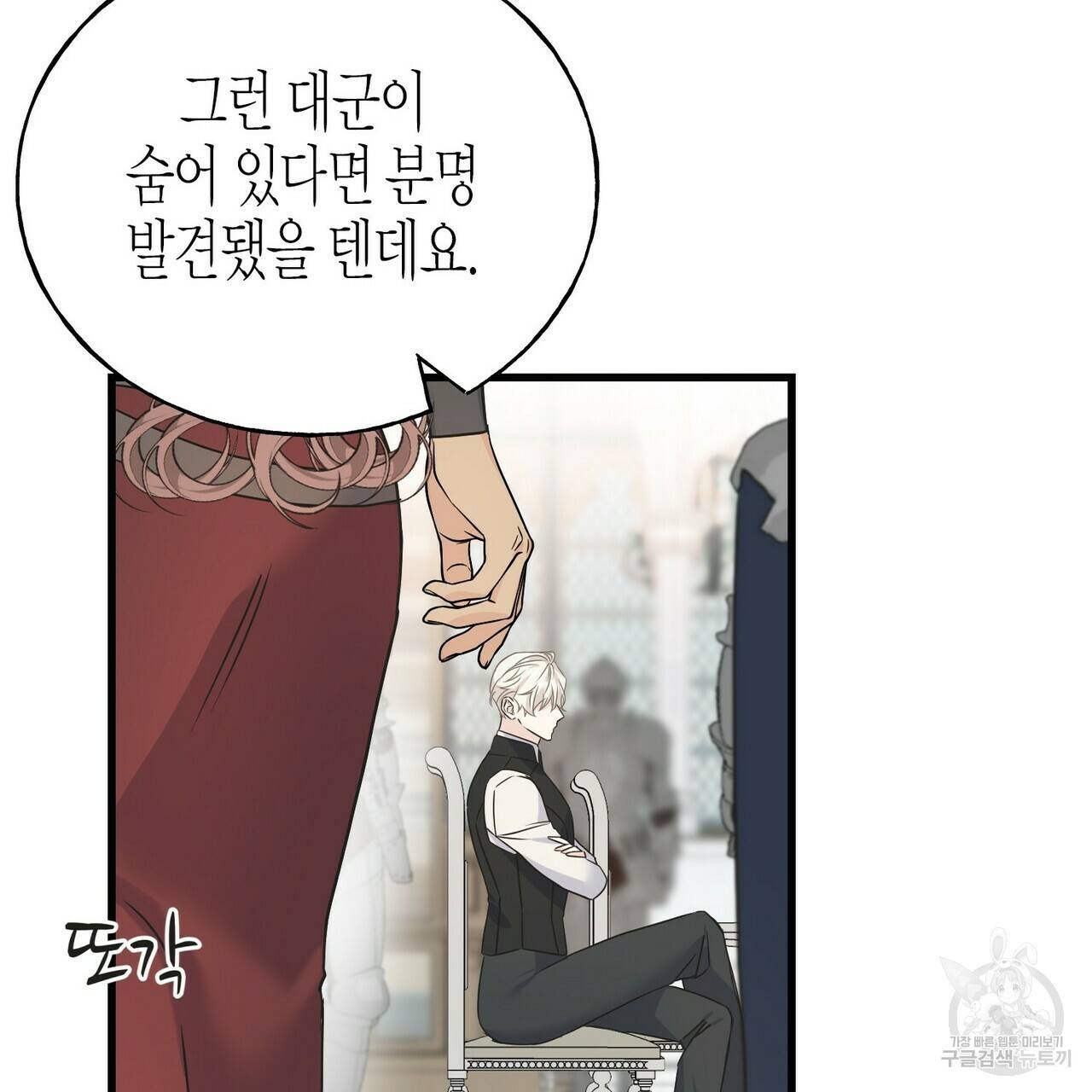 까마귀는 반짝이는 것을 좋아해 78화 41